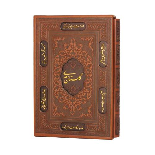 گلستان سعدی وزیری قاب کشویی چرم گلاسه(پیام عدالت)