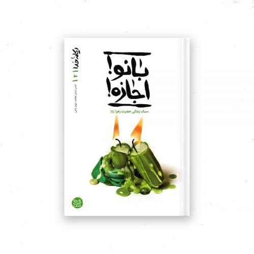 ریحانه خدا 2 بانو اجازه(آیین فطرت)