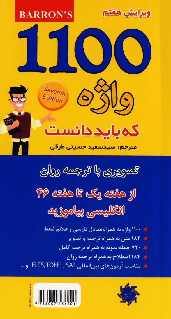 1100 واژه که باید دانست(علم و دانش)