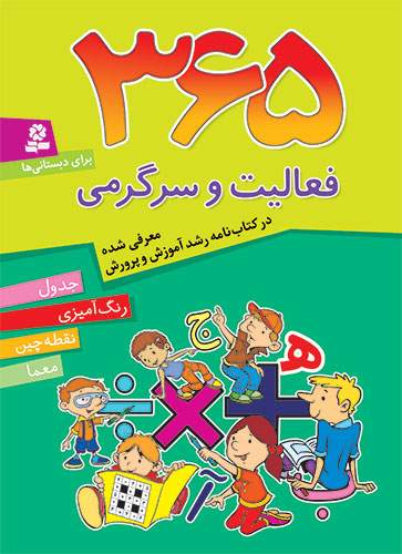 185 جدول و سرگرمی زهرا خوئینی(قدیانی)