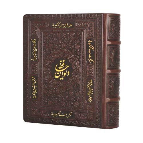 دیوان حافظ جیبی صندوقی چرم گلاسه(پیام عدالت)