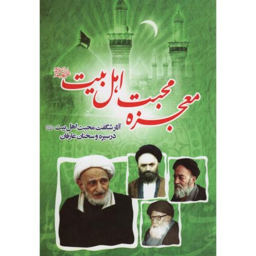 معجزه محبت اهل بیت حمزه کریم خانی(عطر یاس)