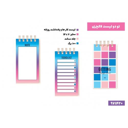 تودو لیست لاکچری 971420