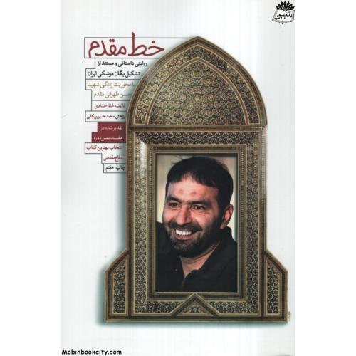 خط مقدم فائضه غفارحدادی(شهید کاظمی)