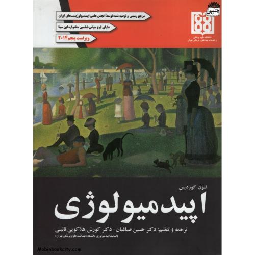 اپیدمیولوژی لئون گوردیس(گپ)