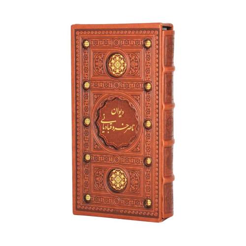 دیوان ناصر خسرو قبادیانی پالتویی چرم قاب کشویی(پیام عدالت)