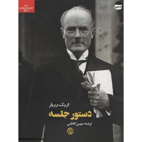 دستور جلسه وویار(روزنه)