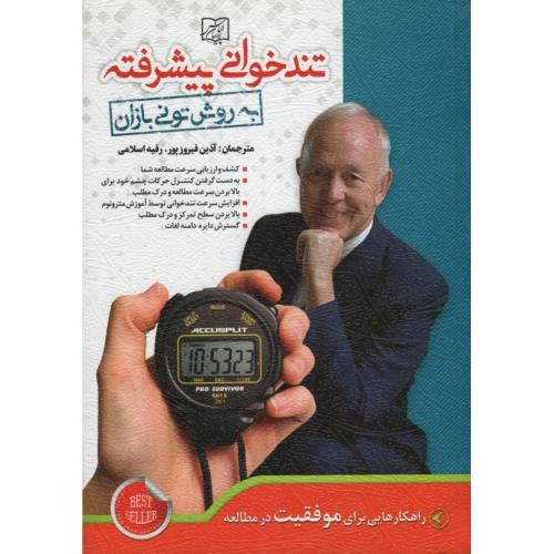 تند خوانی پیشرفته تونی بازان(الماس پارسیان)