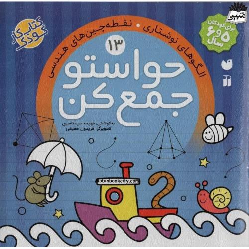 حواستو جمع کن 13 الگوهای نوشتاری نقطه چین های هندسی(ذکر)