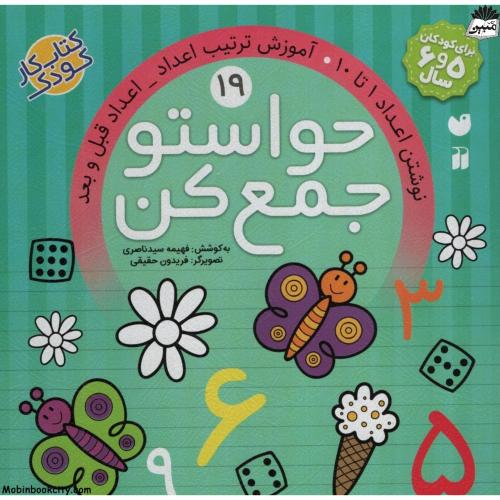 حواستو جمع کن 19 نوشتن اعداد 1 تا 10 آموزش تزتیب اعداد و اعداد قبل و بعد(ذکر)