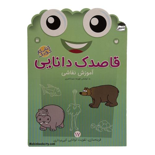 قاصدک دانایی 17 آموزش نقاشی فهیمه سیدناصری(ذکر)