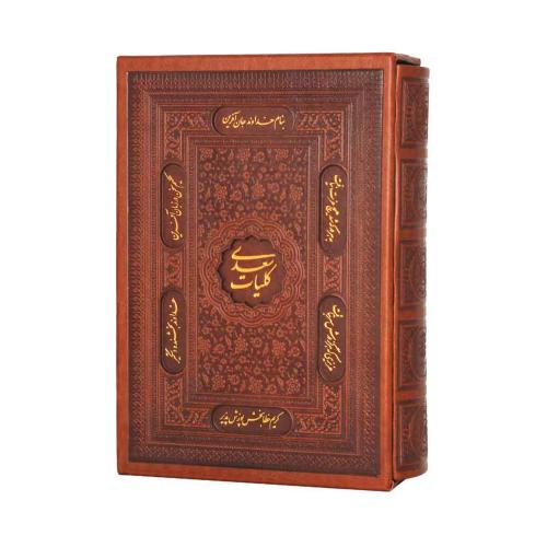 کلیات سعدی وزیری چرم قاب کشویی کاغذ تحریر(پیام عدالت)