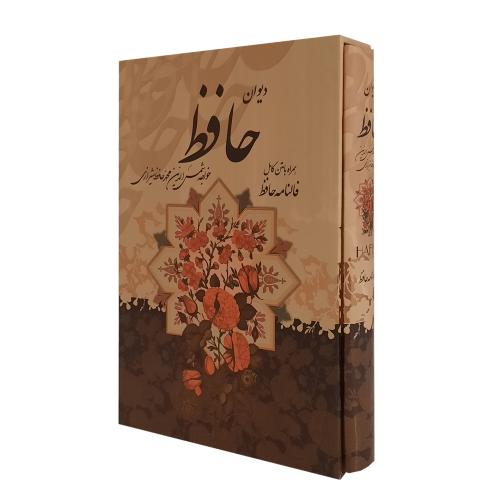 دیوان حافظ جیبی قاب کشویی همراه با فال(پیام عدالت)