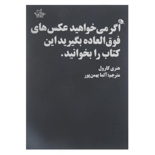 اگر می خواهید عکس های فوق العاده بگیرید این کتاب را بخوانید(نشر نظر)