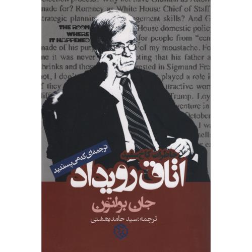 اتاق رویداد بولتون(روزنه)