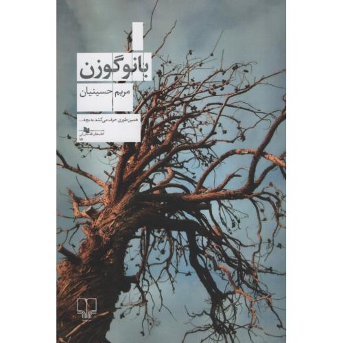 بانو گوزن مریم حسینیان(چشمه)
