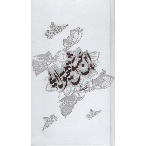 این عشق هیولایی محسن چاوشی گالینگور(آفتاب اندیشه)