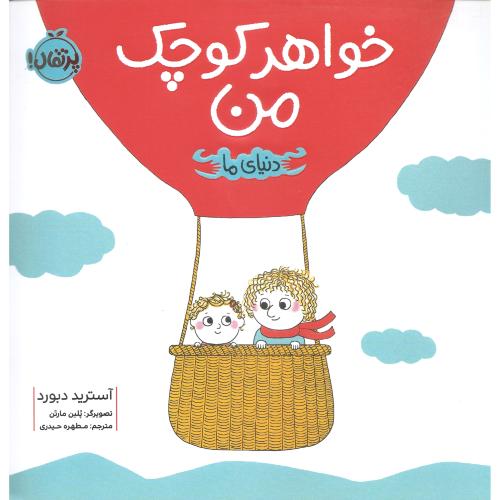 دنیای ما_خواهر کوچک من_آسترید دبورد(پرتقال)