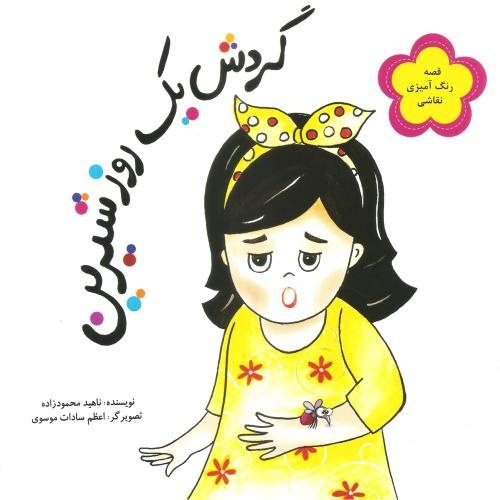 گردش یک روز شیرین ناهید محمودزاده(خاتم فردوس)