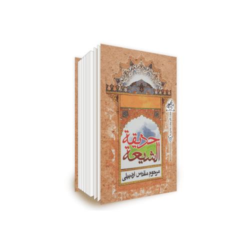 حدیقة الشیعه مرحوم مقدس اردبیلی(آبانه)
