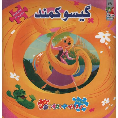 اولین کتاب جورچین من گیسو کمند(سایه گستر)