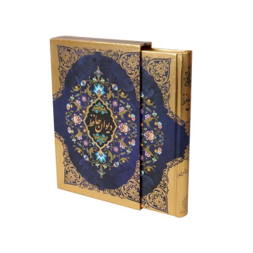 دیوان حافظ رقعی قاب کشویی کاغذ تحریر(پیام عدالت)
