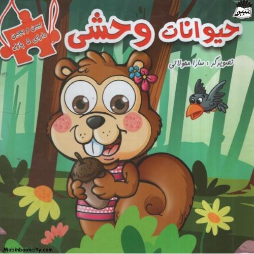 ببین و بچین حیوانات وحشی(دلفین آبی)