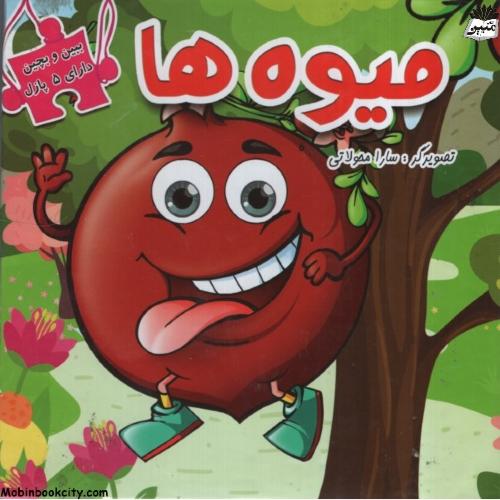 ببین و بچین میوه ها(دلفین آبی)