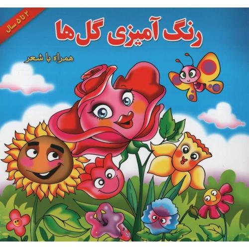 رنگ آمیزی گل ها همراه با شعر(یاس بهشت)