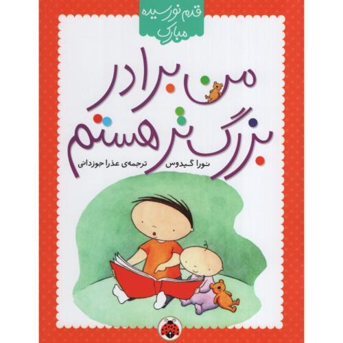 من برادر بزرگ تر هستم(شهرقلم)