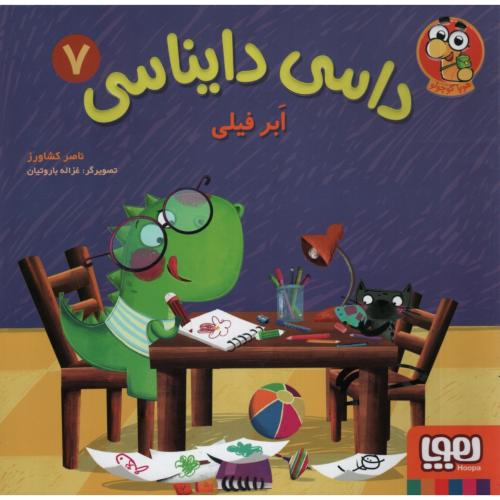 داسی دایناسی 7 ابر فیلی(هوپا)