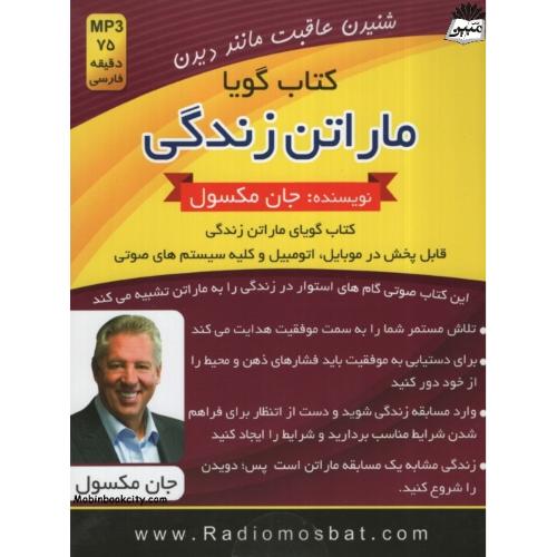 کتاب گویا ماراتن زندگی جان مکسول(اندیشه ساعی)