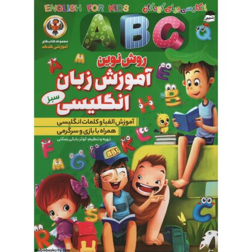 روش نوین آموزش زبان انگلیسی سبز(نسیم قلم)