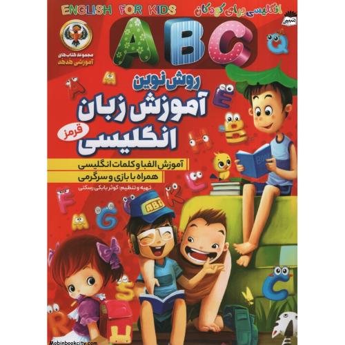 روش نوین آموزش زبان انگلیسی قرمز(نسیم قلم)
