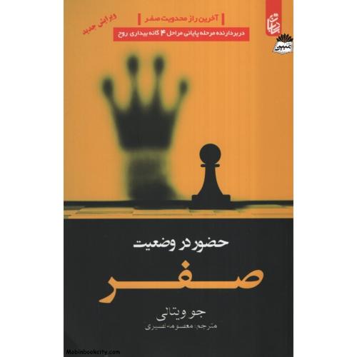حضور در وضعیت صفر جو ویتالی(بادبان)