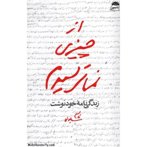 از چیزی نمی ترسیدم قاسم سلیمانی(مکتب حاج قاسم)