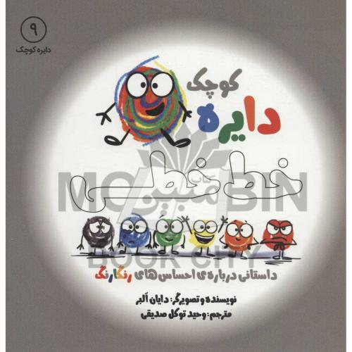دایره کوچک 9 خط خطی دایان البر(آب)