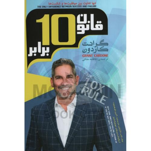 قانون 10 برابر گرانت کاردون(اعتلای وطن)