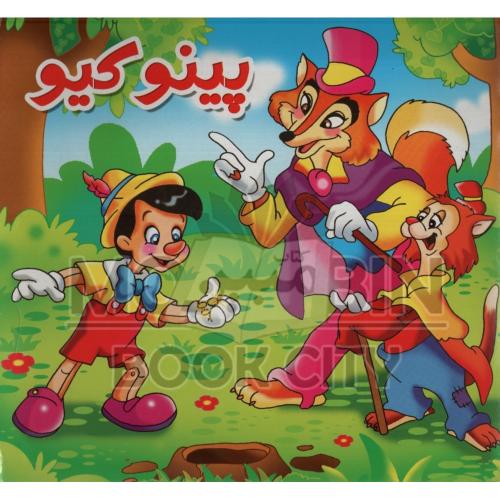 پینوکیو خشتی(دلفین آبی)