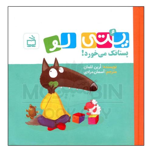 پتی لو پستانک می خورد(مدرسه)