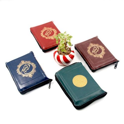 قرآن کیفی جیبی کاغذ سبک(نشر جمال)