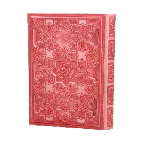 قرآن رقعی برجسته کاغذ رنگی چرم(پیام عدالت)