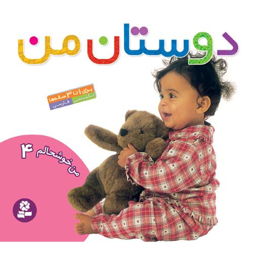 من خوشحالم 4 دوستان من(قدیانی)