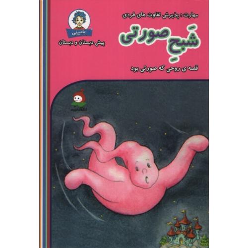 قصه های بامبینی شبح صورتی(وندیداد)