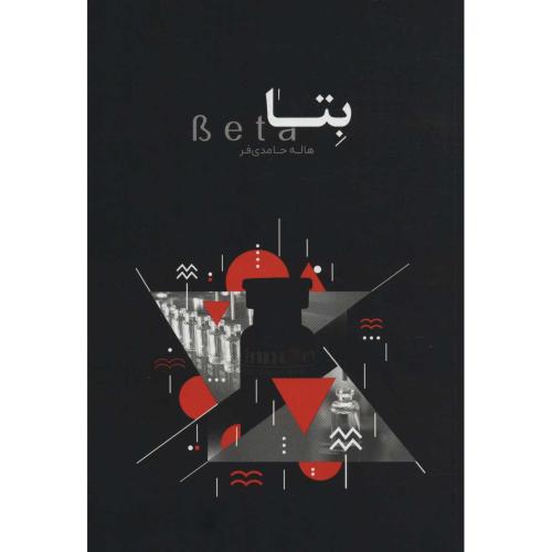بتا هاله حامدی فر(امین آتنا)