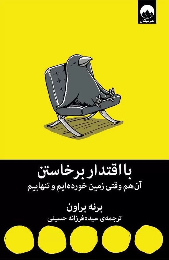 با اقتدار برخاستن برنه براون(میلکان)