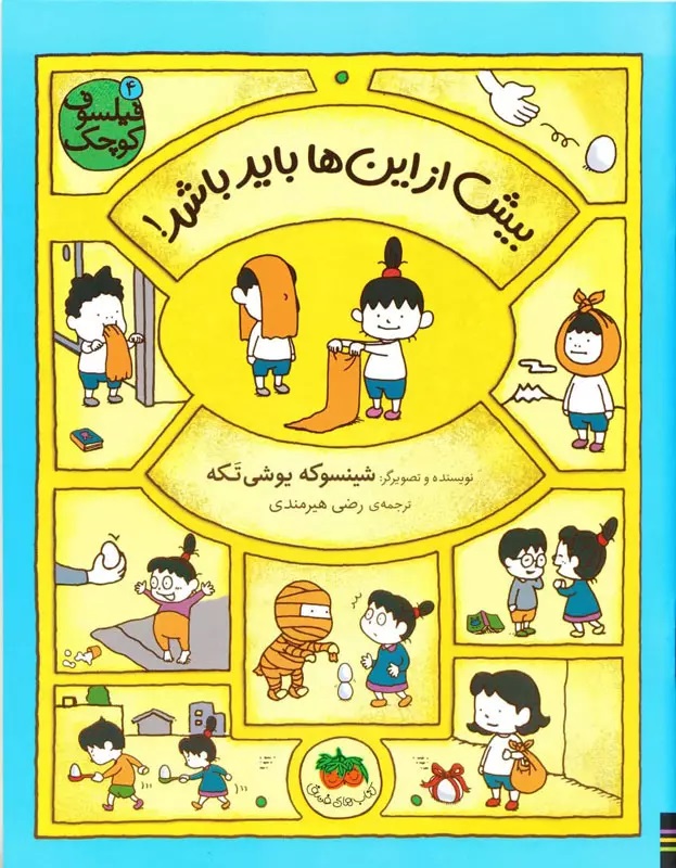 فیلسوف کوچک 4 بیش از این ها باید باشد(افق)