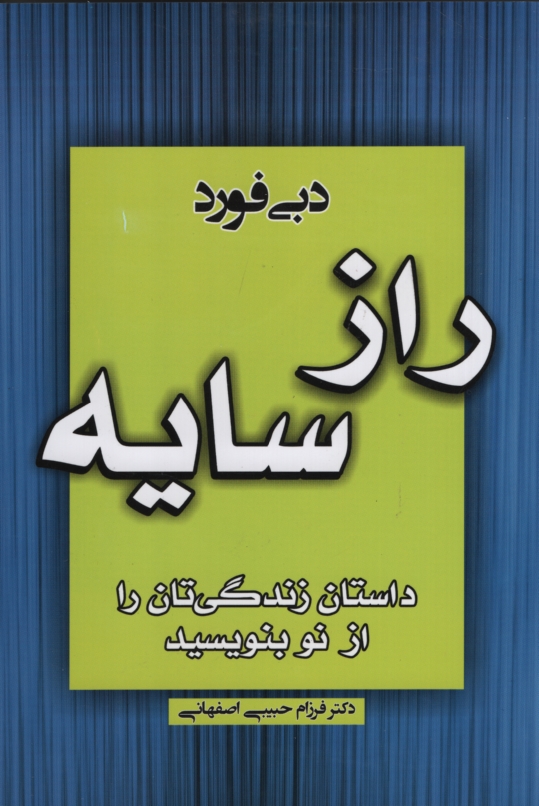 راز سایه دبی فورد(آتیسا)