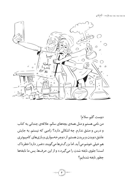 مشاهير خندان رازي(ميچکا)