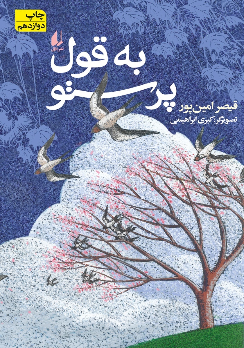 به قول پرستو قیصر امین پور(افق)